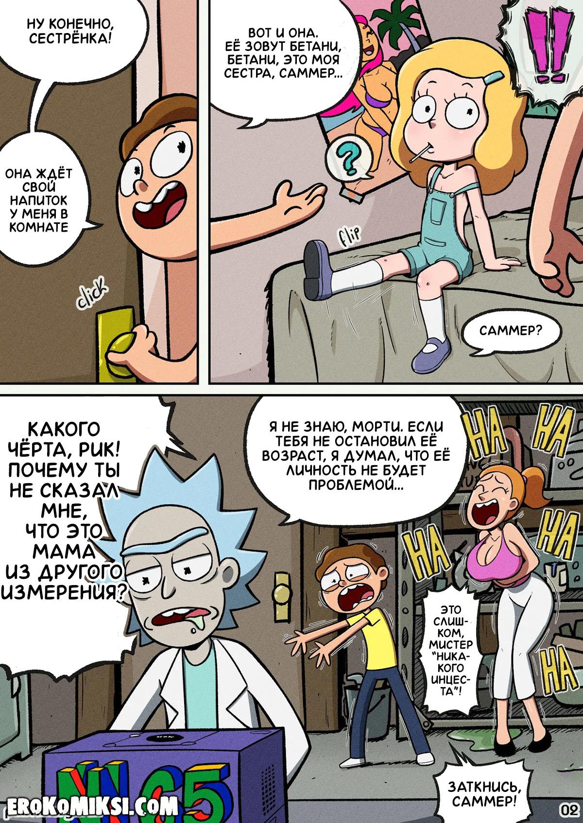 11-27 Порно комикс Рик и Морти. Инцест истории.