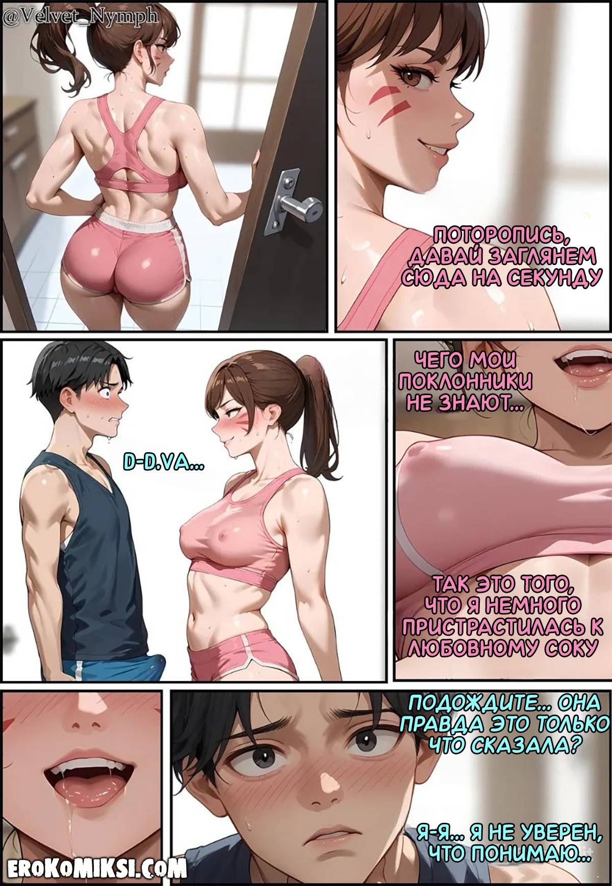 11-5 Порно комикс Overwatch. Поклонник. Горячая тренировка.