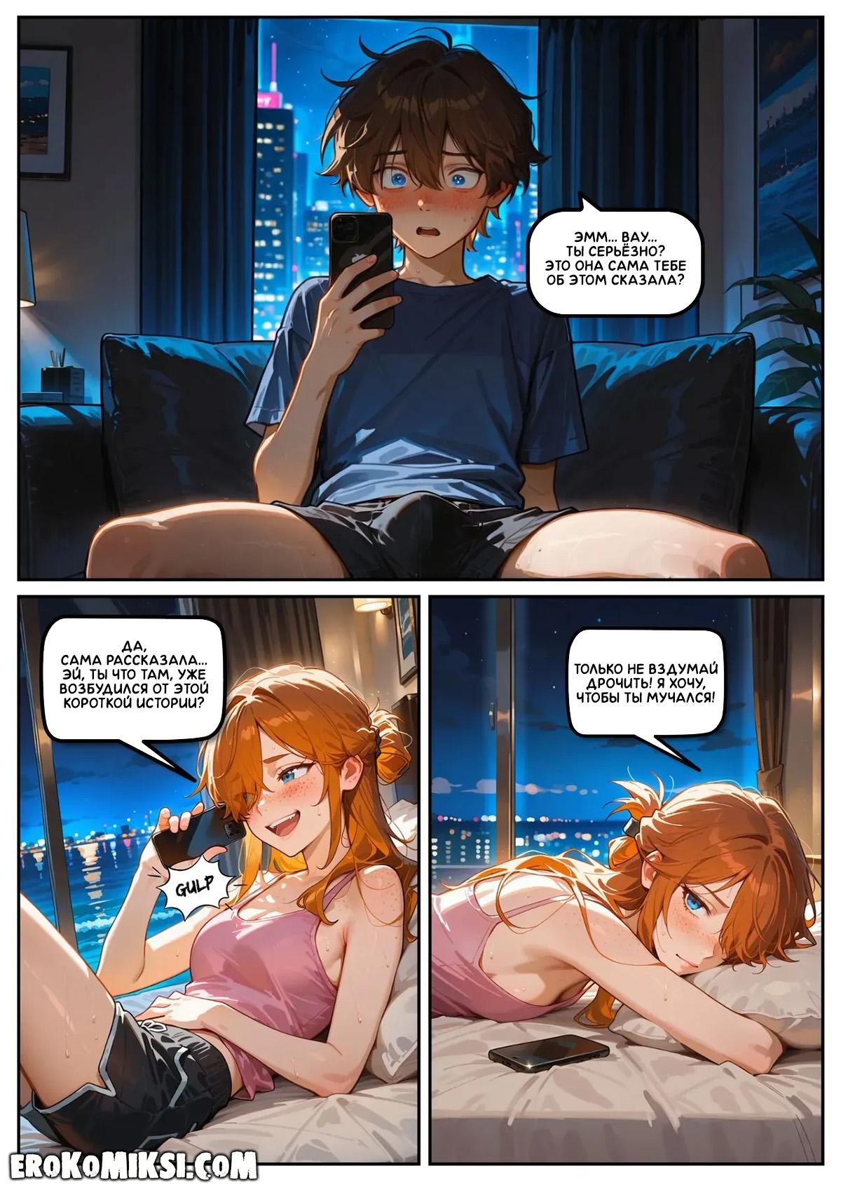 12-16 Порно комикс Скарлетт Блейз. Часть 5. Награда за сдержанность.