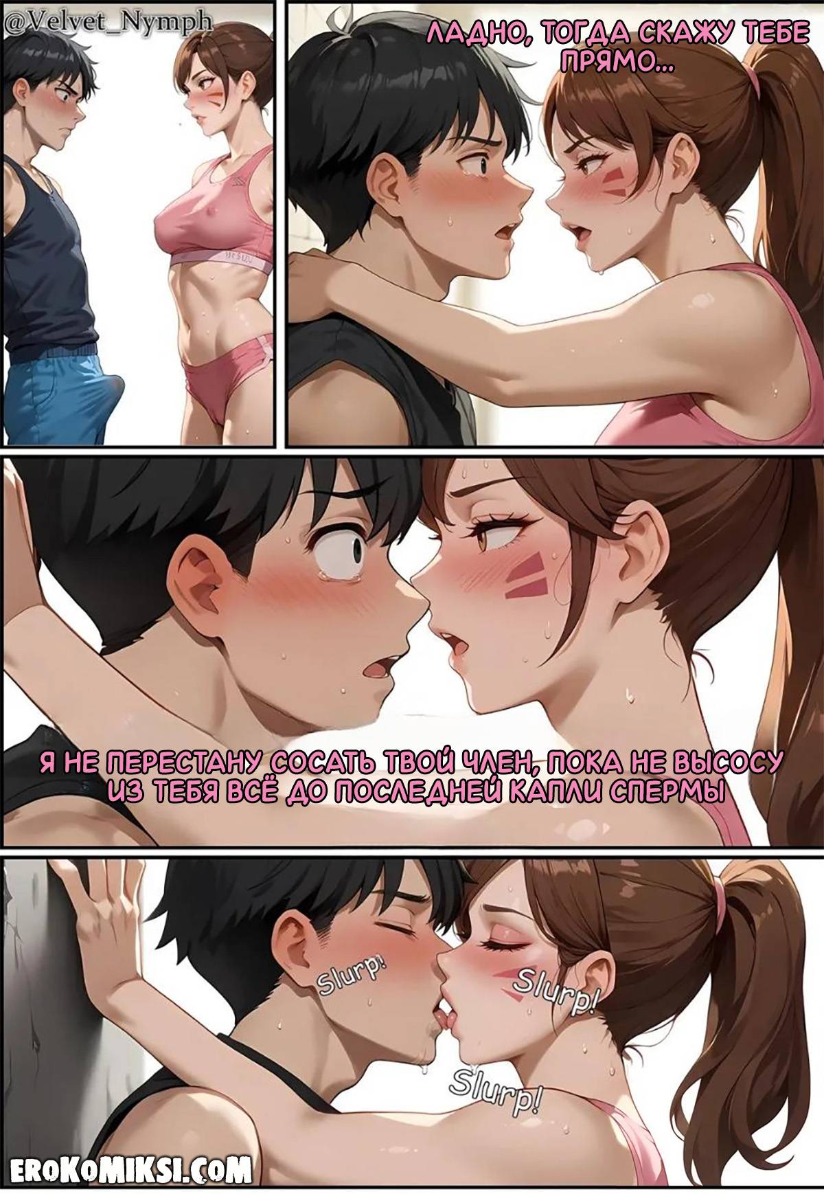 12-5 Порно комикс Overwatch. Поклонник. Горячая тренировка.