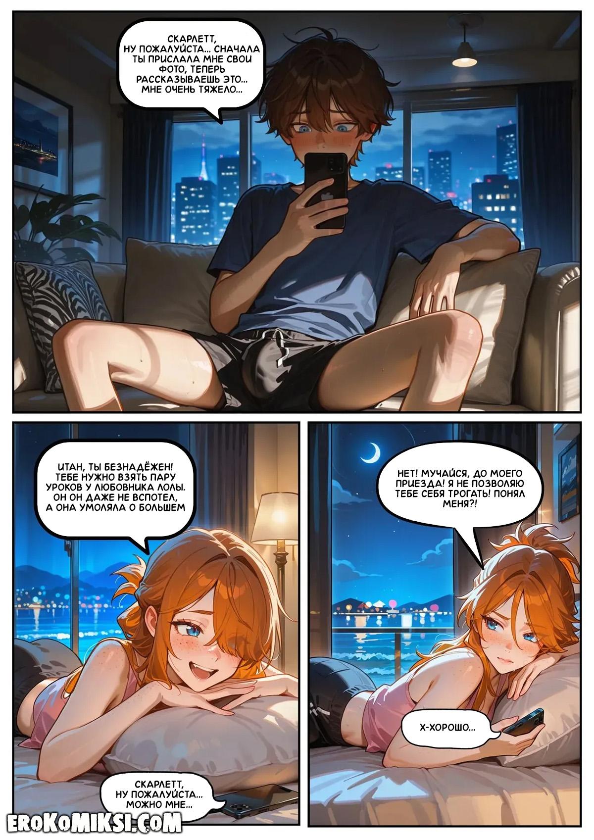 13-17 Порно комикс Скарлетт Блейз. Часть 5. Награда за сдержанность.