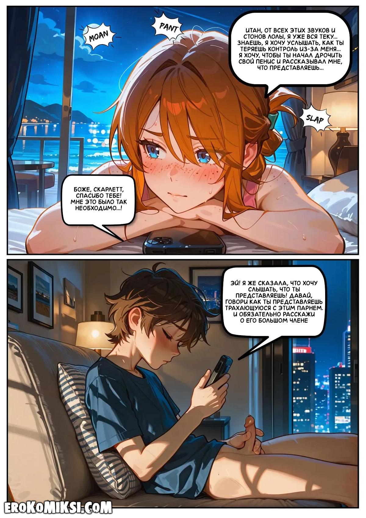 15-15 Порно комикс Скарлетт Блейз. Часть 5. Награда за сдержанность.