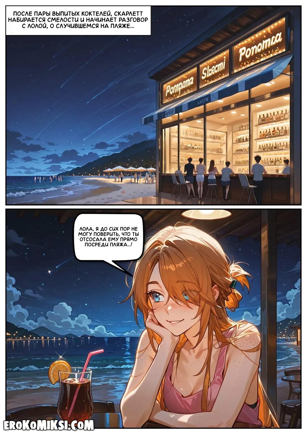 2-33 Порно комикс Скарлетт Блейз. Часть 5. Награда за сдержанность.