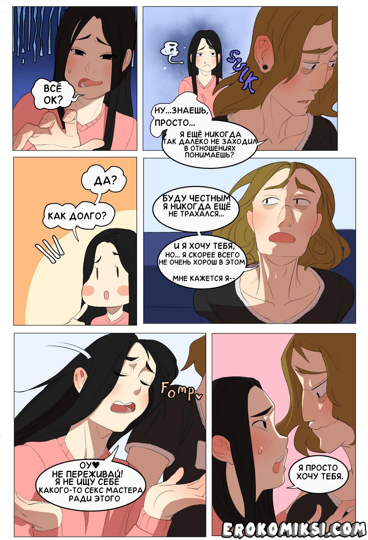 3-53 Порно комикс Вечерний Netflix.