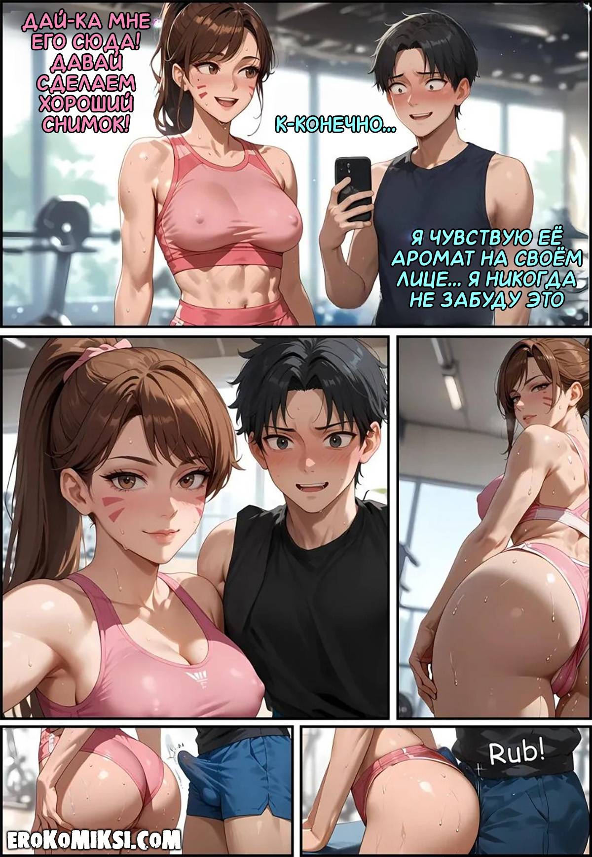 8-10 Порно комикс Overwatch. Поклонник. Горячая тренировка.