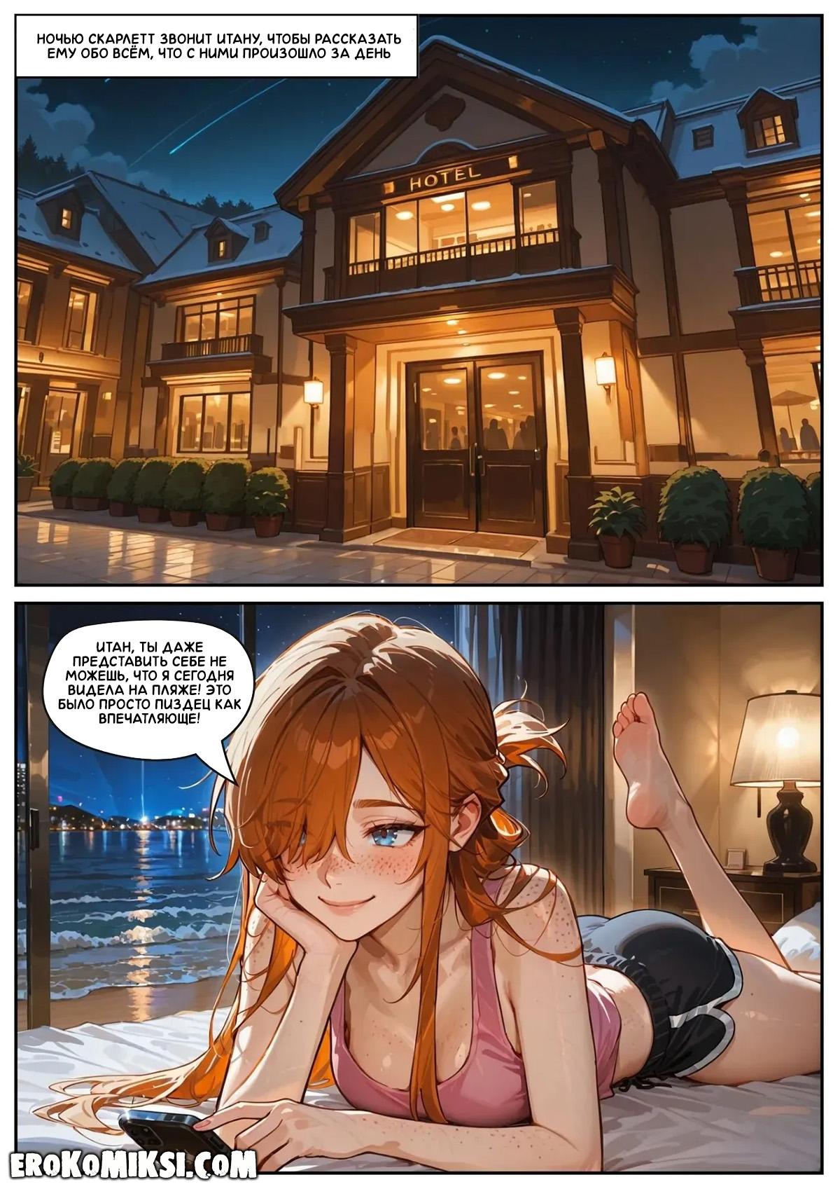 8-23 Порно комикс Скарлетт Блейз. Часть 5. Награда за сдержанность.