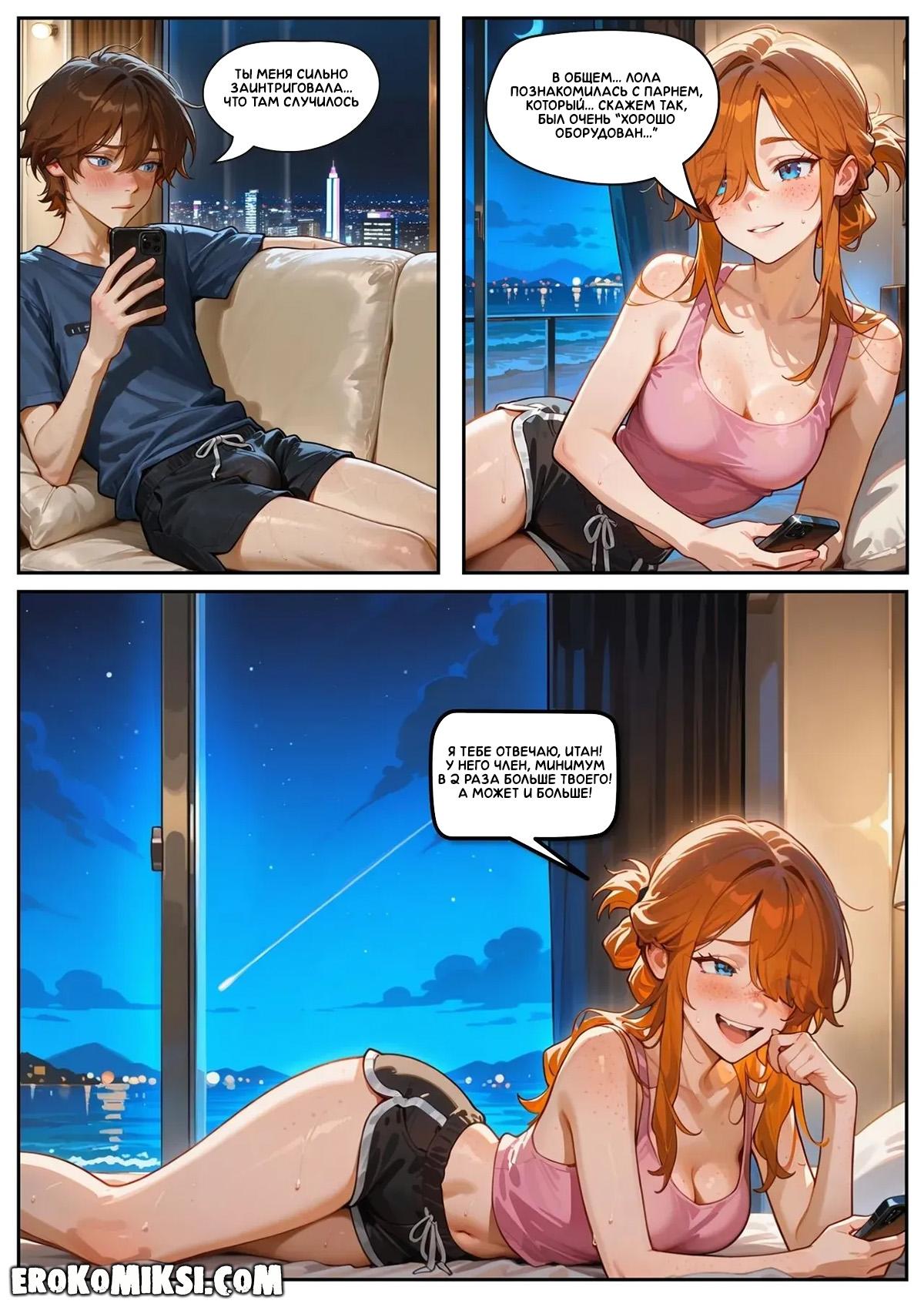 9-21 Порно комикс Скарлетт Блейз. Часть 5. Награда за сдержанность.