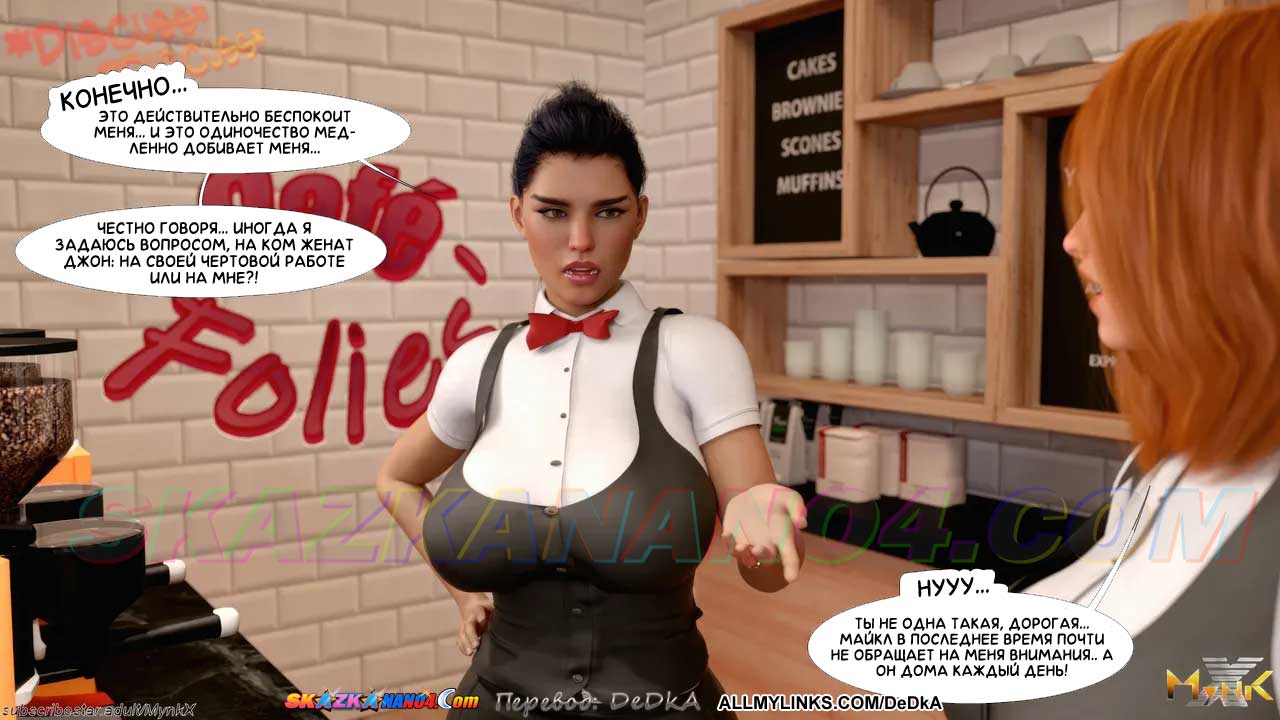 pornoskazka__cafe_folie_1_004 Порно комикс Кафе Фоли. Часть 1.