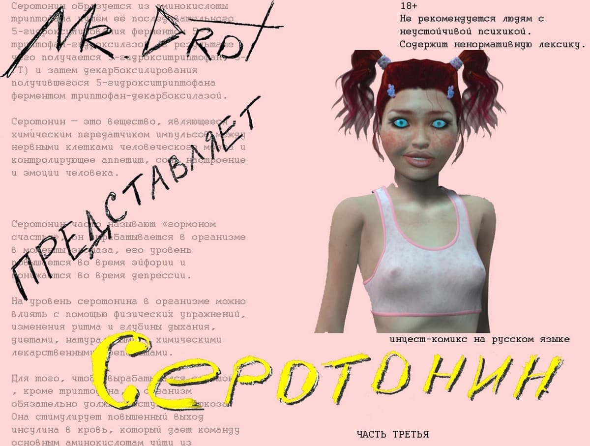 Эрокомикс «Серотонин. Часть третья».