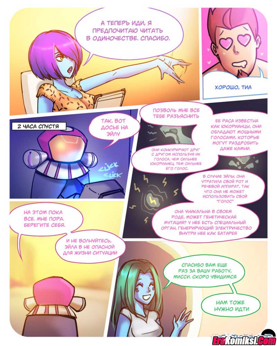 057-1 Порно комикс "SEXпедиция. Часть 2".