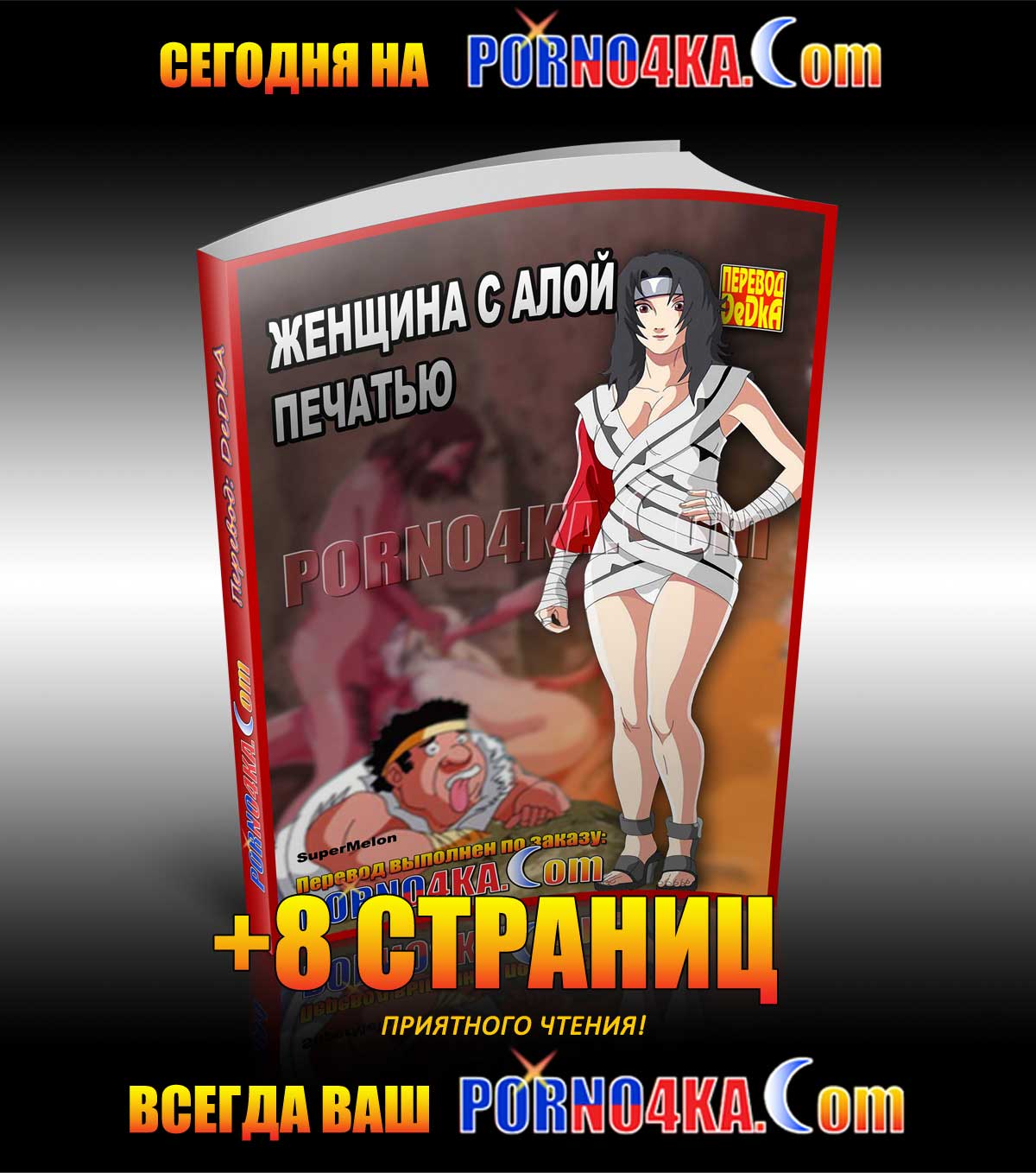 porno4ka_today_07-10-2020 Порно комикс "Сестра по соседству. Часть 42".