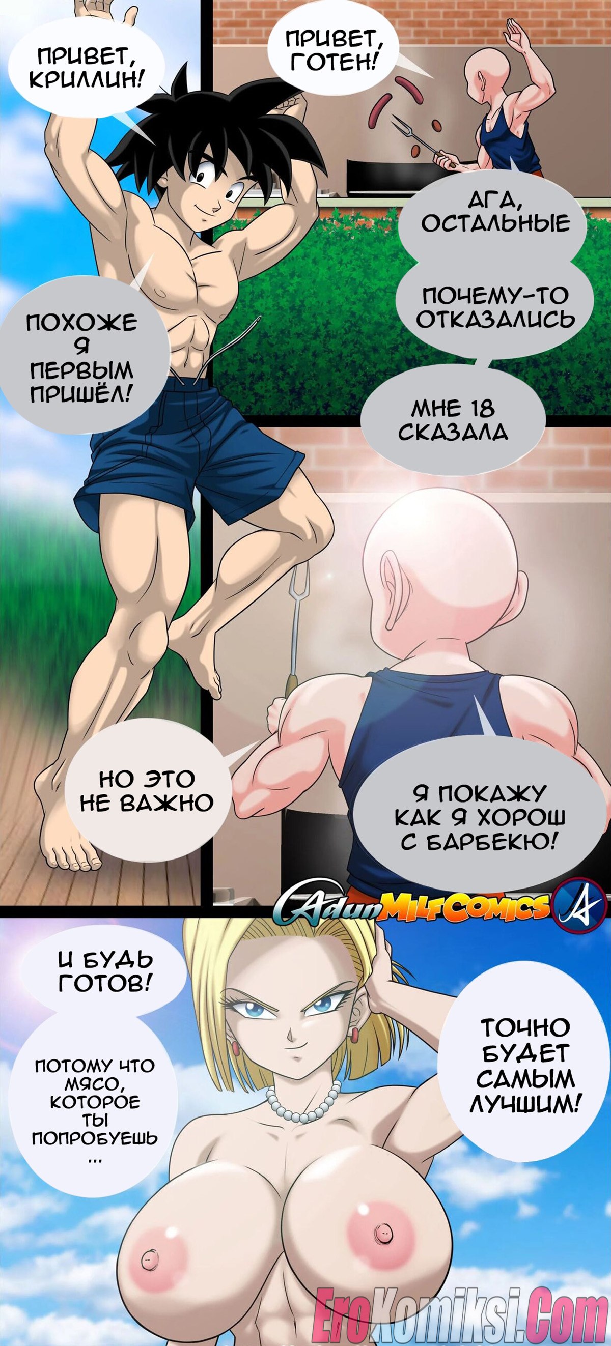 001-10 Порно комикс Dragon Ball. 18 летняя вечеринка у бассейна. ОБНОВЛЕНО!!! ДОБАВЛЕНЫ НОВЫЕ СТРАНИЦЫ!!!