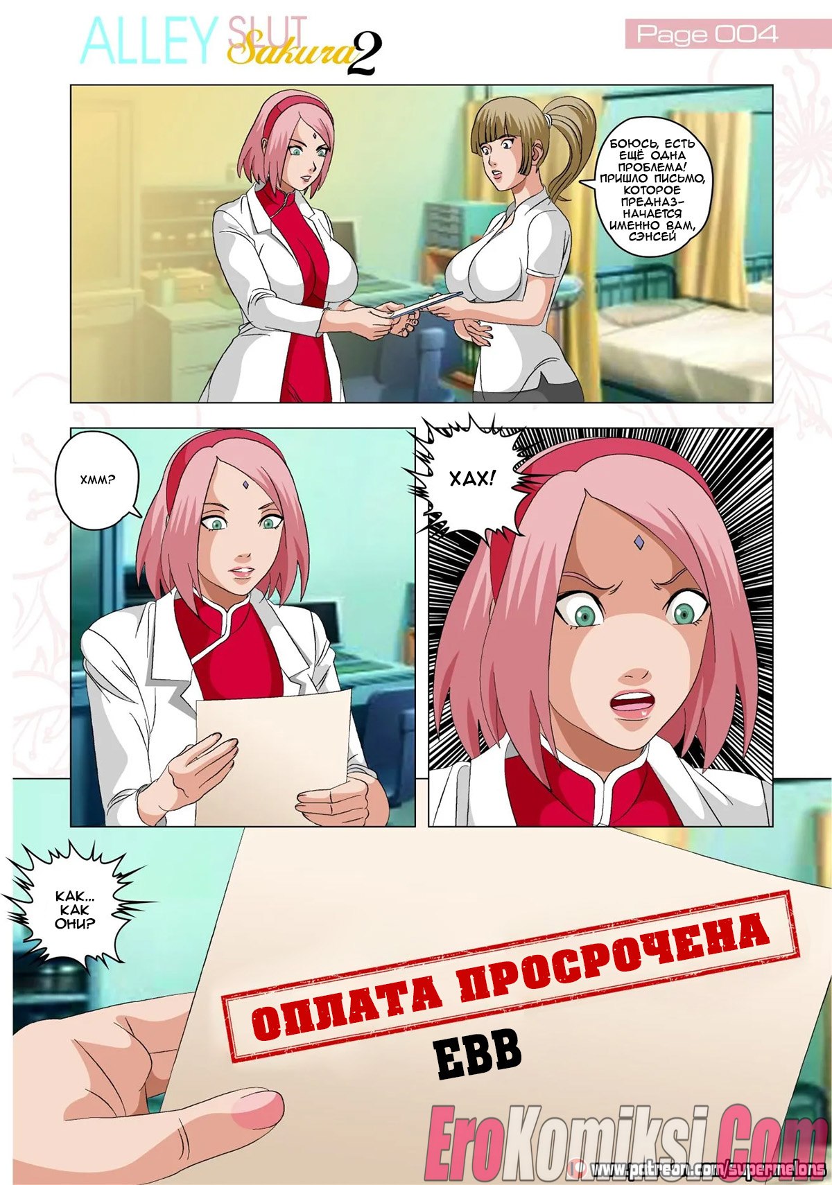 004-15 Порно комикс Наруто. Алея проститутки Сакуры. Часть 2.