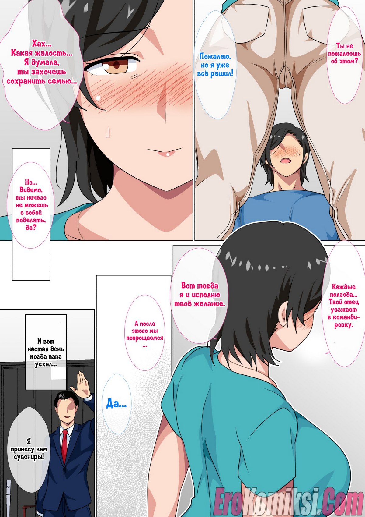 008 Порно комикс Я признался своей матери, и она позволила мне заниматься с ней сексом в течение одного дня.