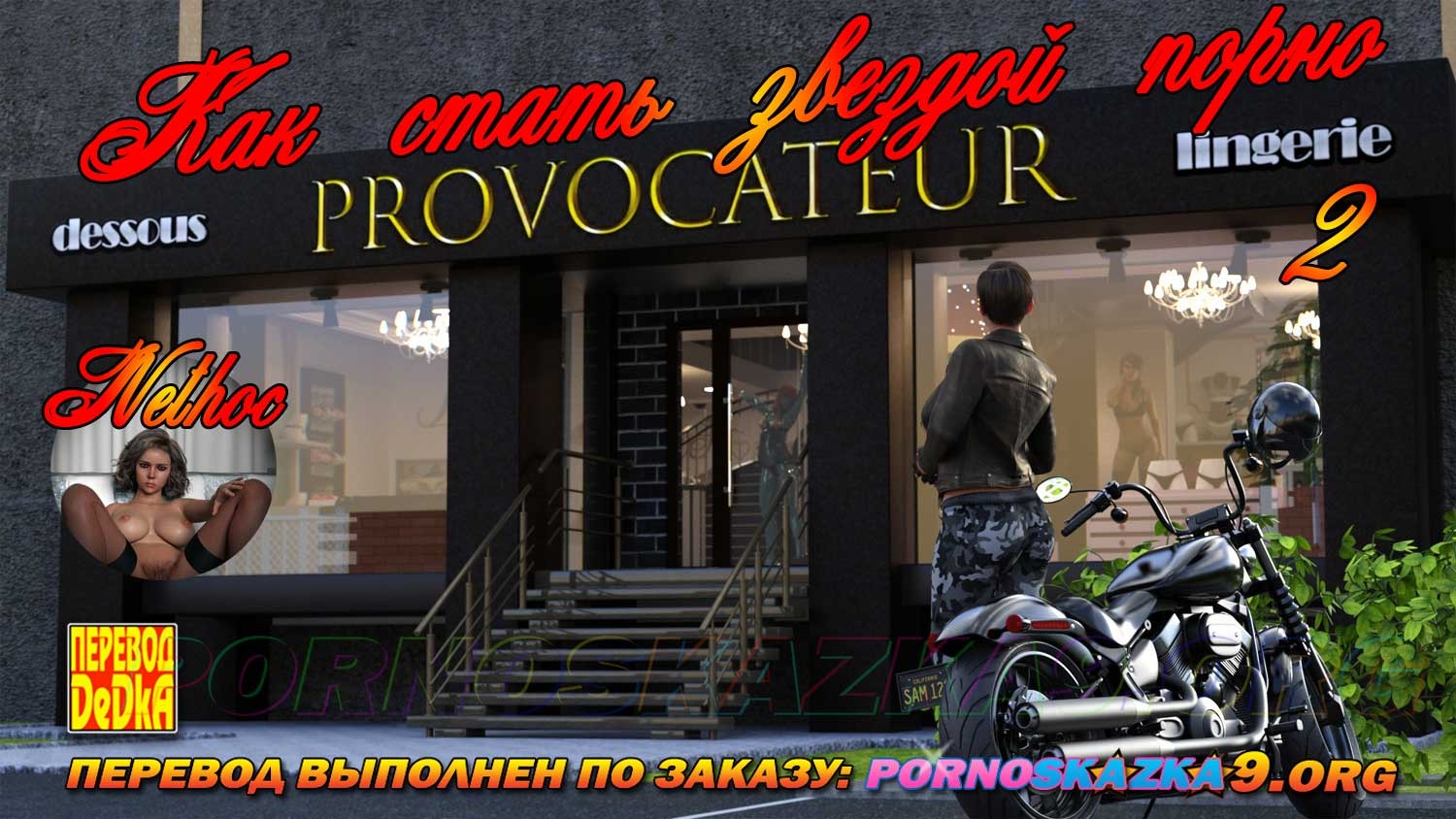 2-50 Порно комикс Как стать звездой порно. Часть 2.