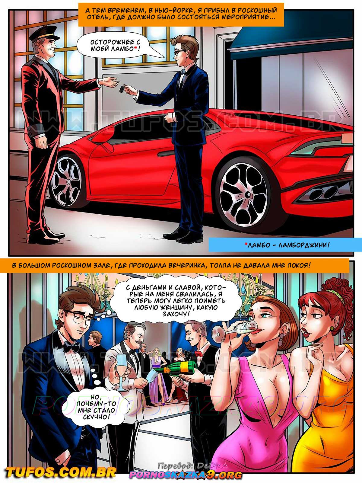 pornoskazka9-org__o_nerd_comedor_43_004 Порно комикс Похотливый ботан. Часть 43: В мире знаменитостей.