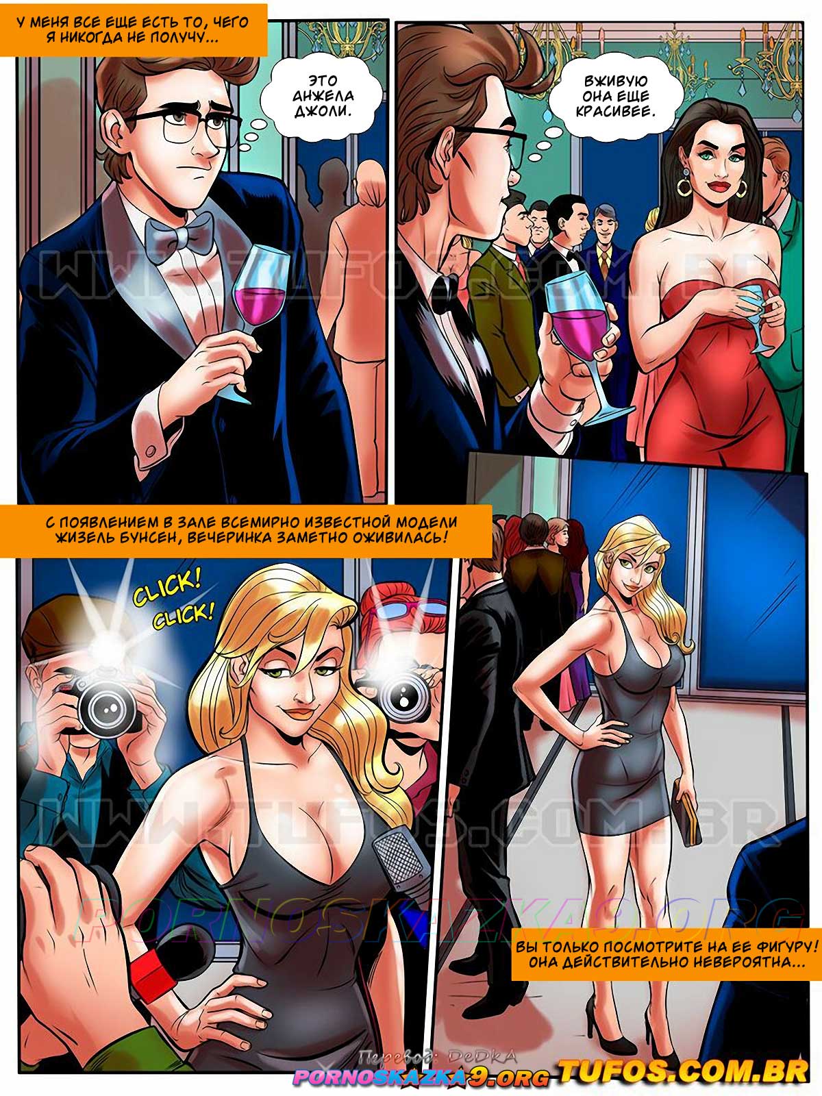 pornoskazka9-org__o_nerd_comedor_43_005 Порно комикс Похотливый ботан. Часть 43: В мире знаменитостей.