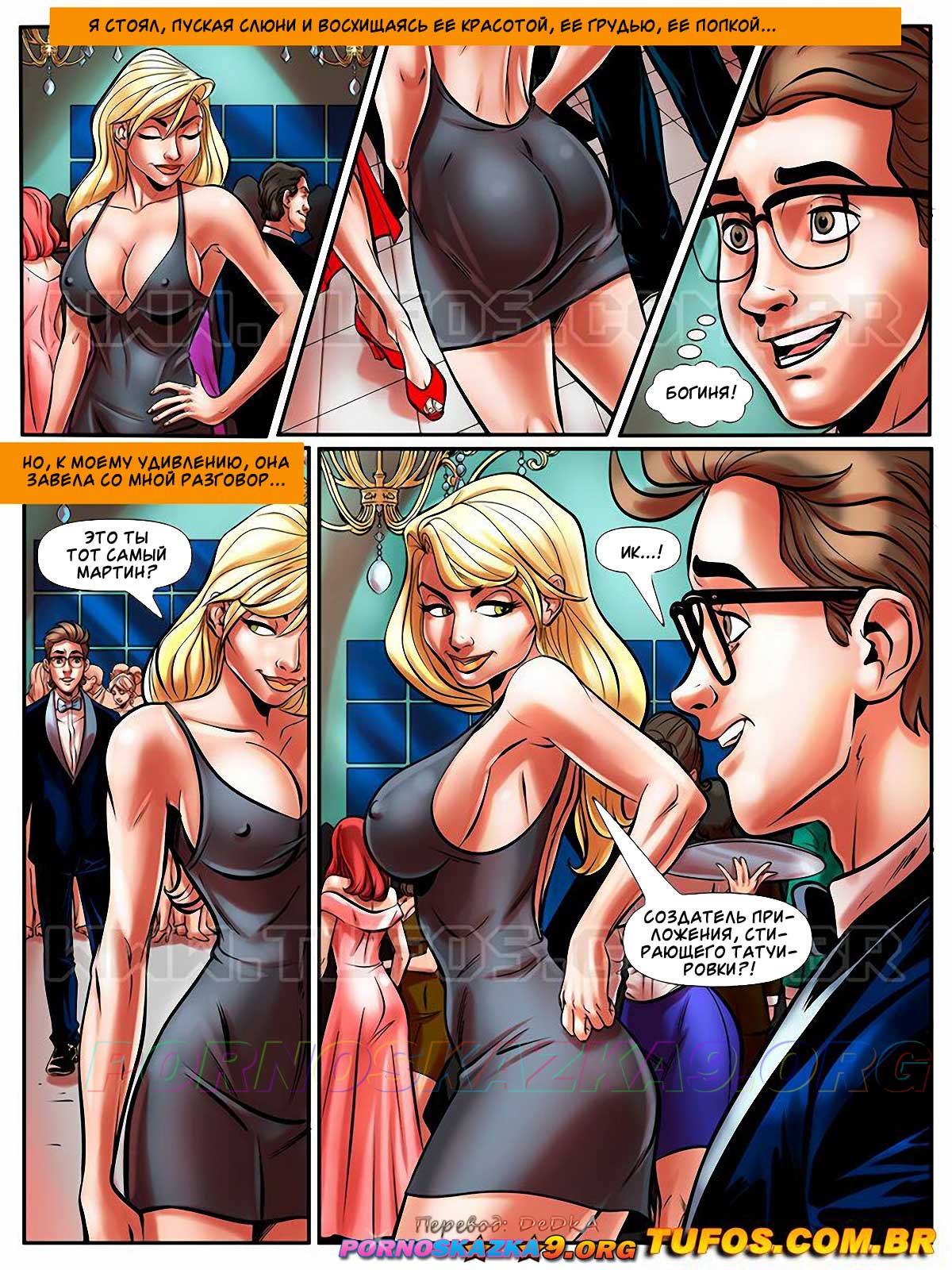 pornoskazka9-org__o_nerd_comedor_43_006 Порно комикс Похотливый ботан. Часть 43: В мире знаменитостей.