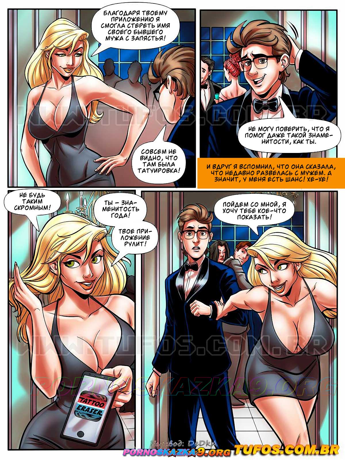 pornoskazka9-org__o_nerd_comedor_43_007 Порно комикс Похотливый ботан. Часть 43: В мире знаменитостей.