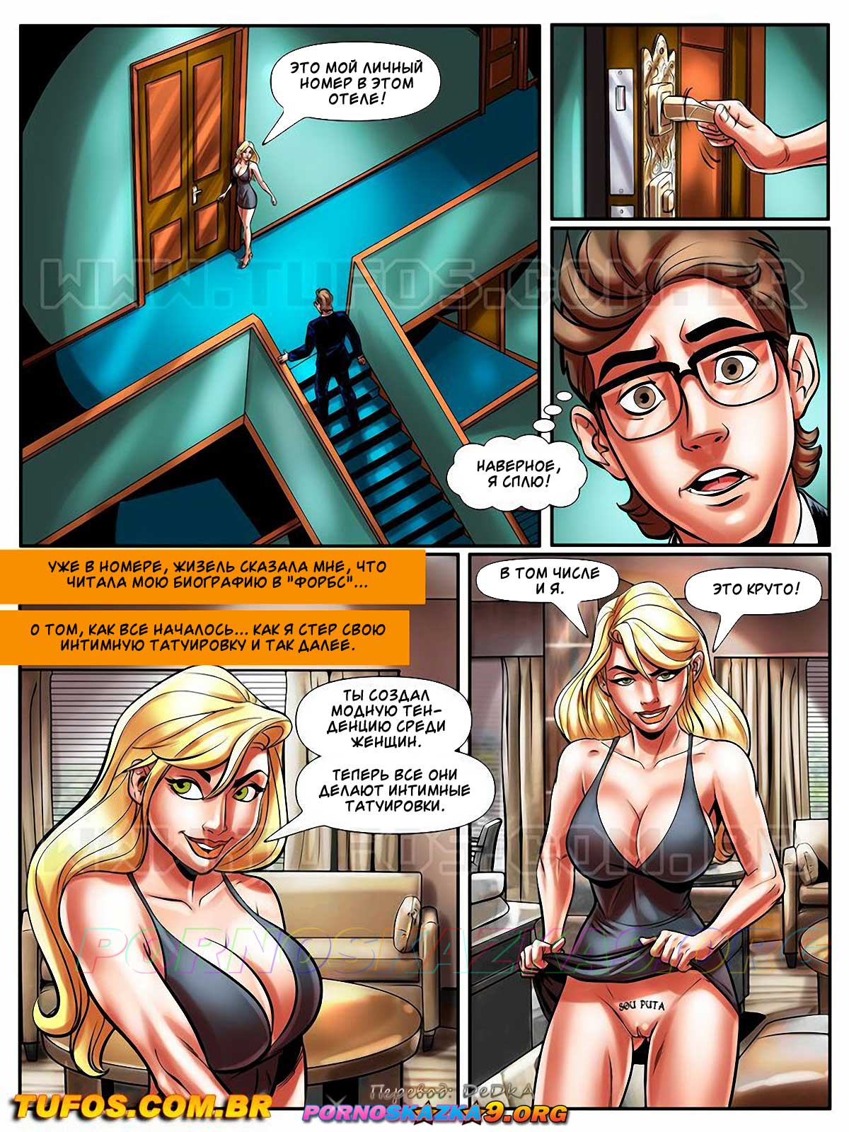 pornoskazka9-org__o_nerd_comedor_43_009 Порно комикс Похотливый ботан. Часть 43: В мире знаменитостей.
