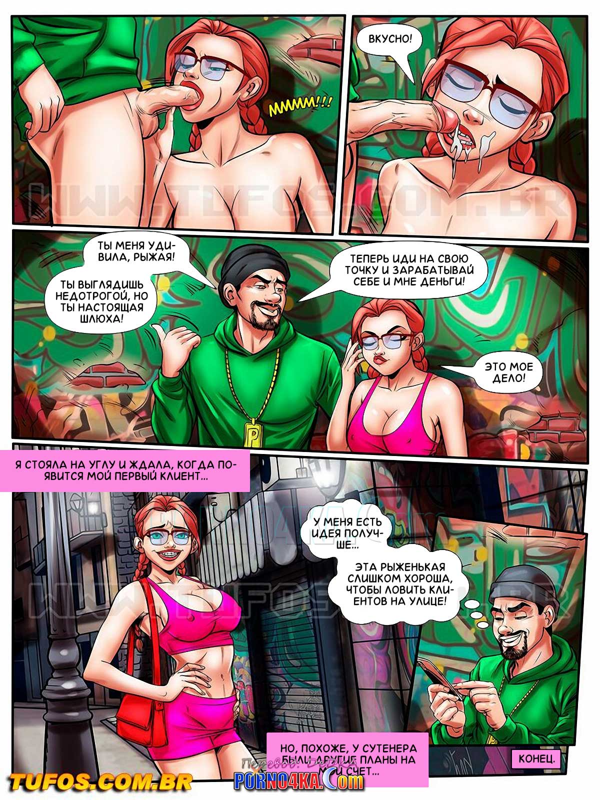 porno4ka-com__a_nerd_ninfomaniaca_8_016 Порно комикс Похотливая ботанка. Часть 8: Проститутка на одну ночь. Эпизод 1.