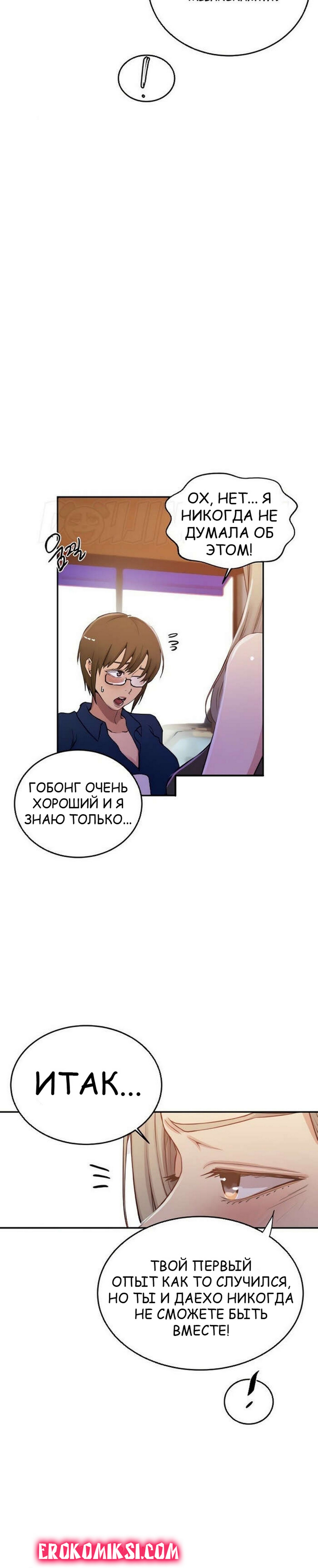 14-12 Порно комикс Тайное обучение. Часть 187.
