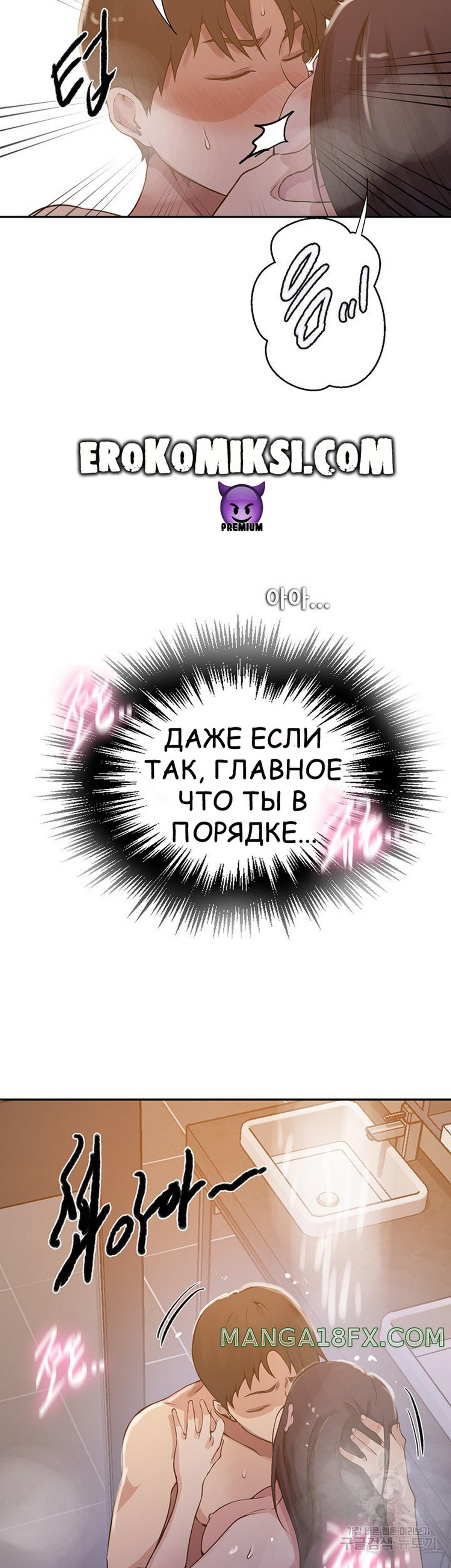 37-1 Порно комикс Тайное обучение. Часть 199.