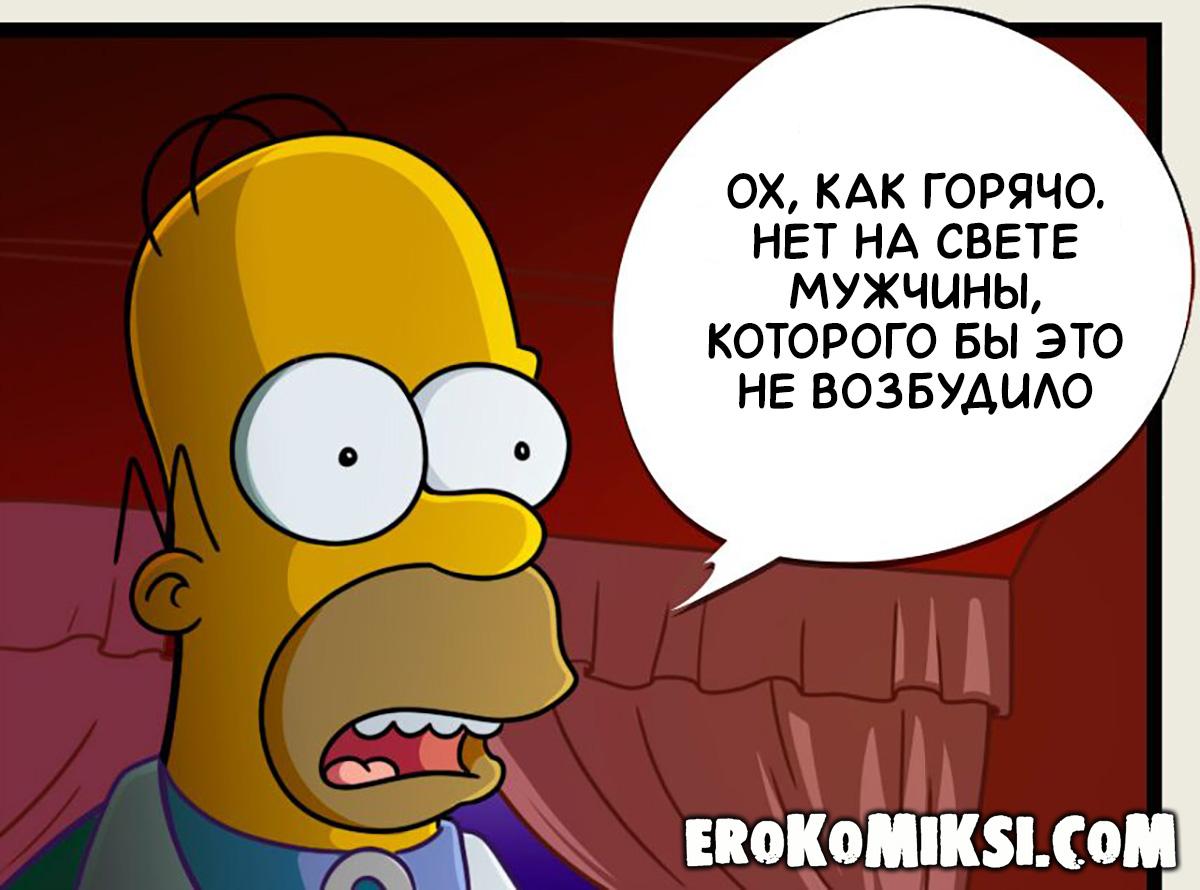 4-73 Порно комикс Симпсоны. Серенады для Гомера.