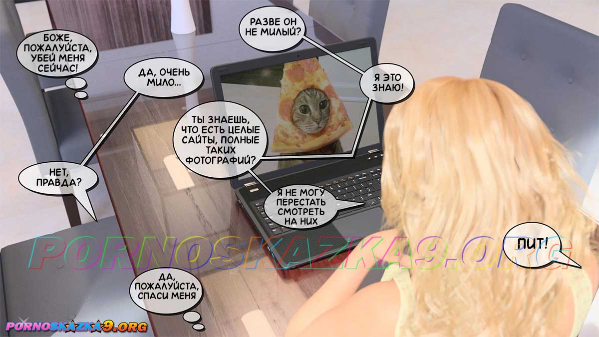 pornoskazka9-org__aunt_vicky_4-1_008 Порно комикс Тетя Вики, изменившая нашу жизнь. Глава 4. Часть 1.