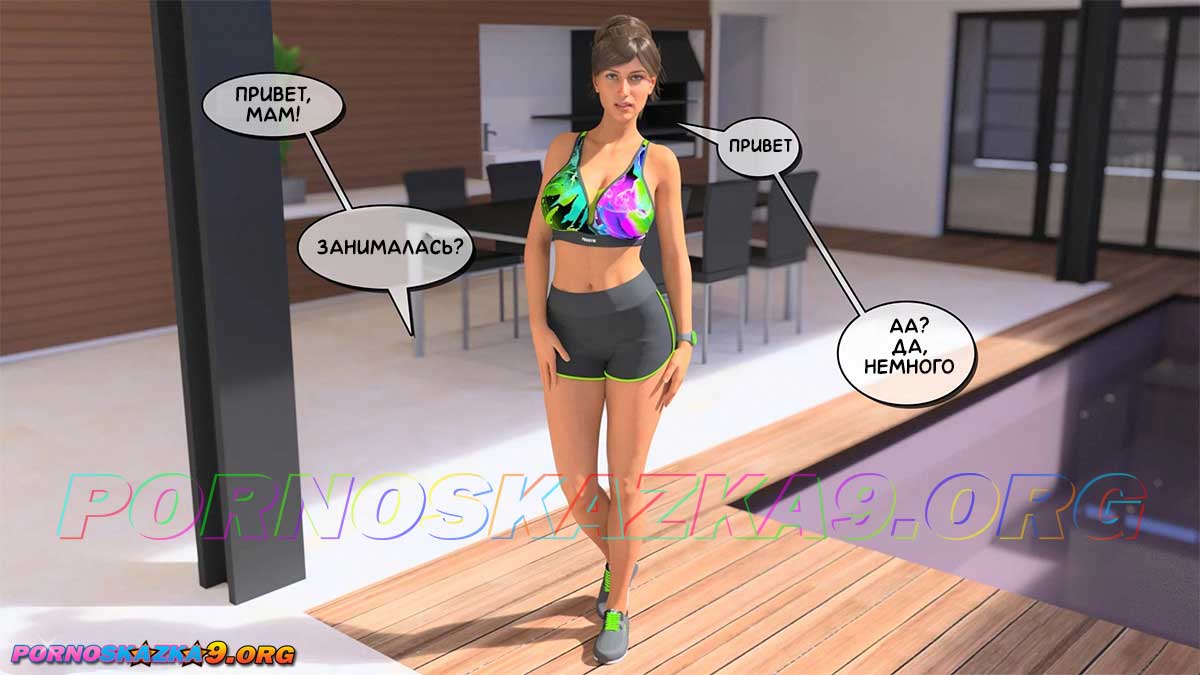 pornoskazka9-org__aunt_vicky_4-1_009 Порно комикс Тетя Вики, изменившая нашу жизнь. Глава 4. Часть 1.