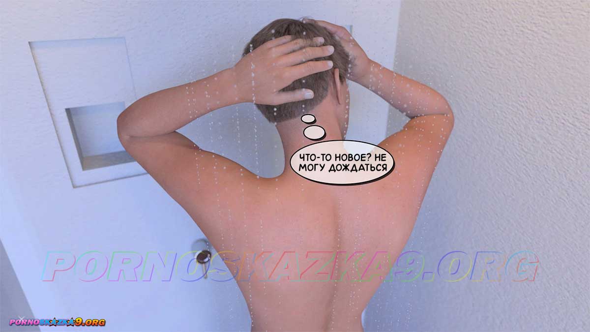 pornoskazka9-org__aunt_vicky_4-3_024 Порно комикс Тетя Вики, изменившая нашу жизнь. Глава 4. Часть 3.