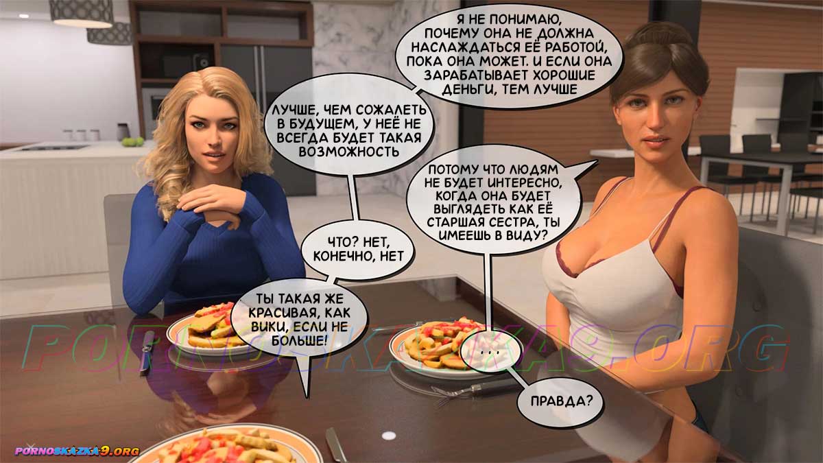 pornoskazka9-org__aunt_vicky_5-1_005 Порно комикс Тётя Вики, изменившая нашу жизнь. Глава 5. Часть 1.