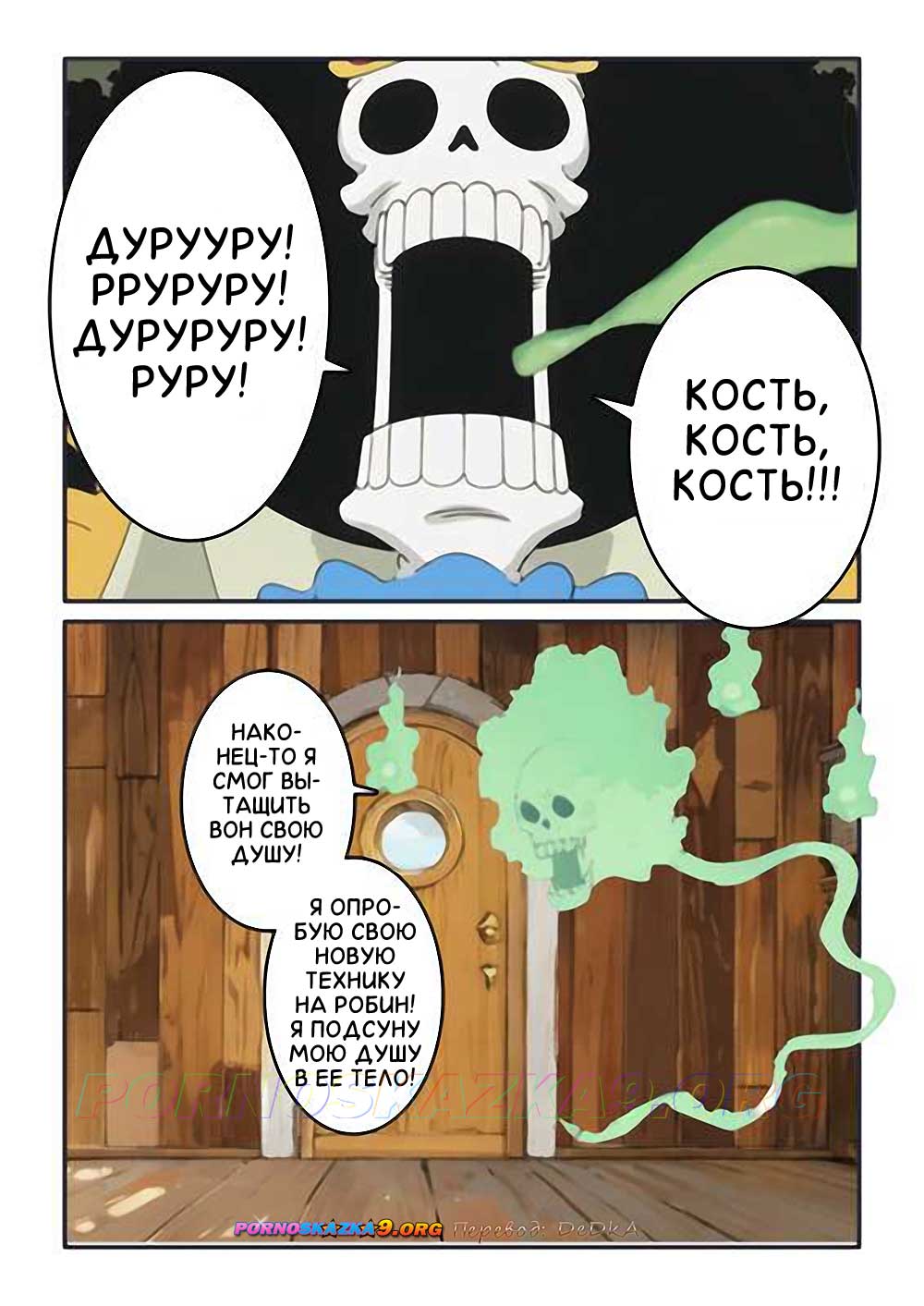 pornoskazka9-org__brook-s_hidden_abilities_002 Порно комикс Ван Пис. Скрытые способности Брука.