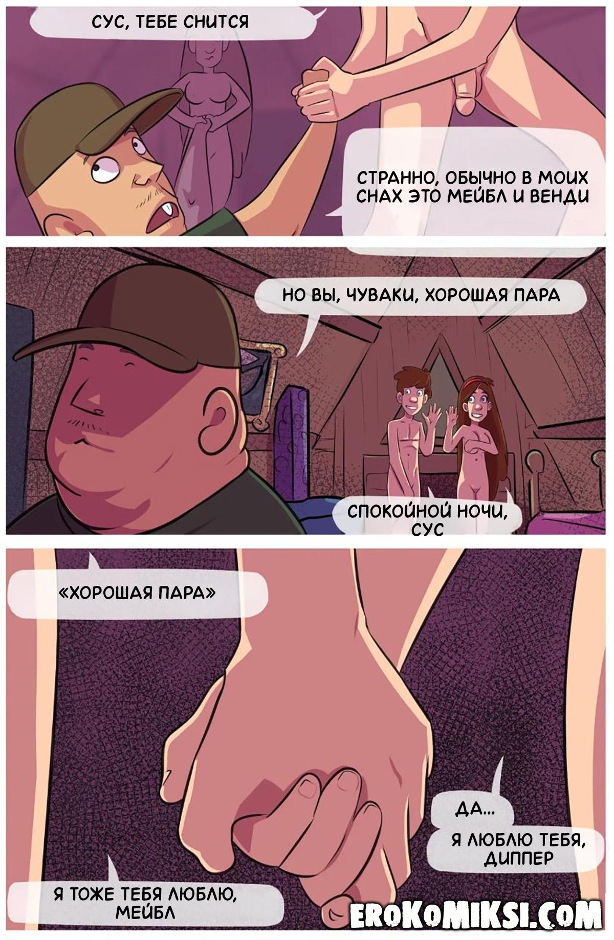 19-27 Порно комикс Гравити Фолз. Запретная любовь. Часть 2.