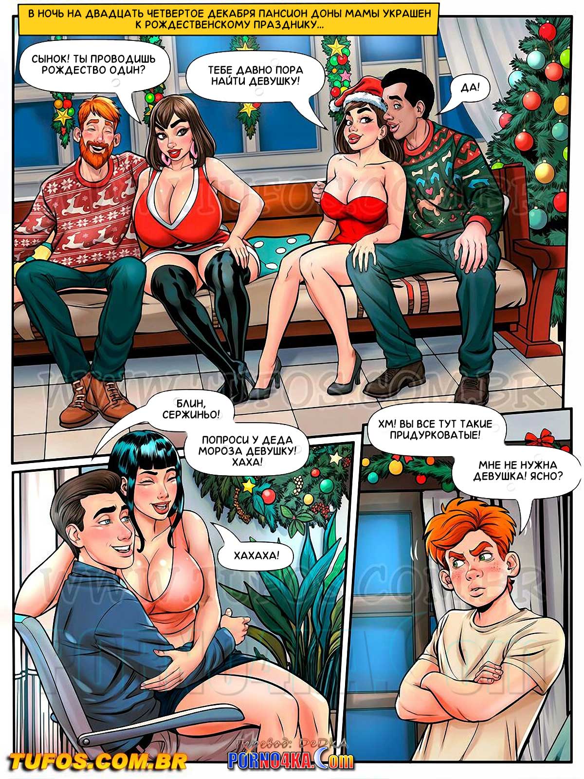 porno4ka-com__dona_mama_5_002 Порно комикс Дона Мама. Часть 5: Дона Мама Снегурочка. Рождественское чудо.