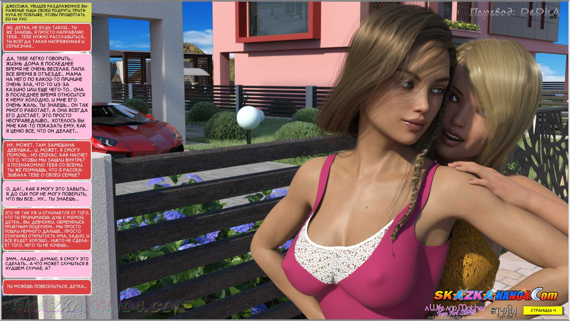 skazkanano4-com__sleep_over_at_jessica-s_005 Порно комикс Падение Софии. Часть 2: Ночевка у Джессики.