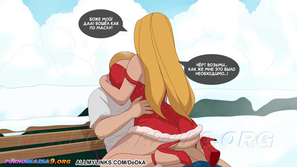 pornoskazka__the_secret_of_the_house_9_006 Порно комикс Тайны нашего дома. Часть 9.