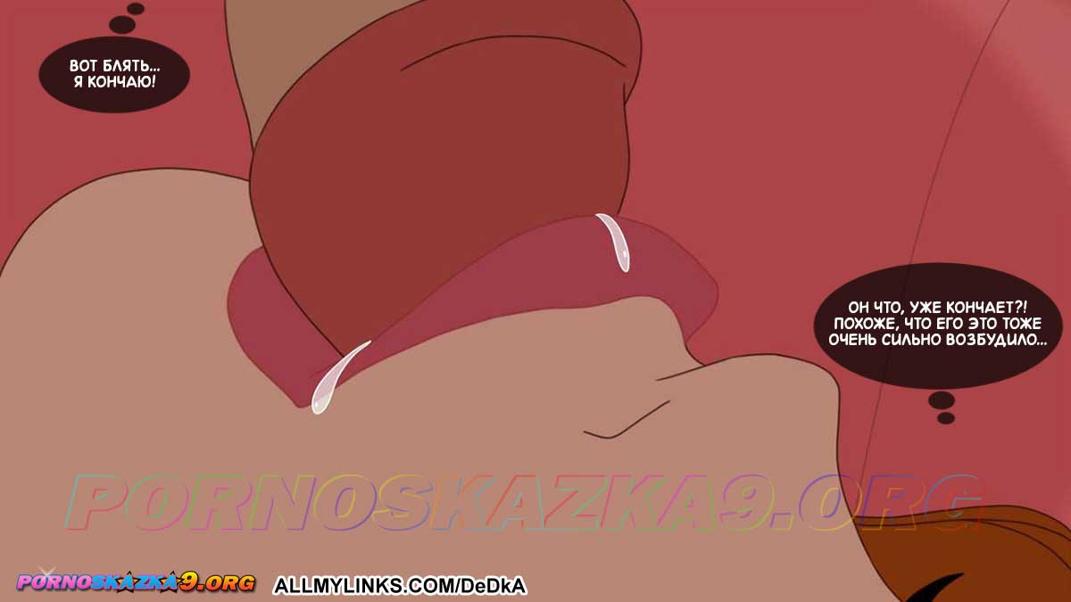 pornoskazka__the_secret_of_the_house_9_028 Порно комикс Тайны нашего дома. Часть 9.