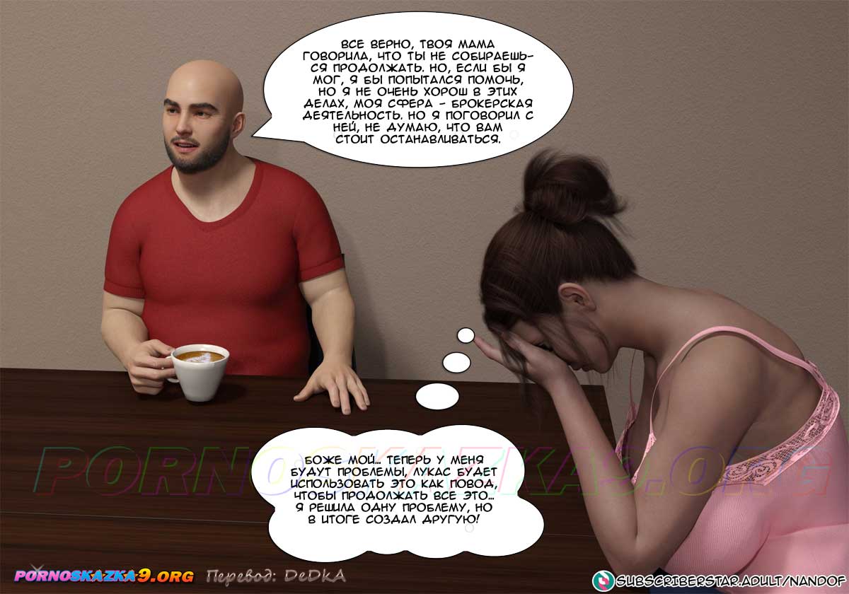 pornoskazka_my_mom_is_my_pornstar_6_009 Порно комикс Моя мама порнозвезда. Часть 6. ОБНОВЛЕНО!!! ДОБАВЛЕНЫ НОВЫЕ СТРАНИЦЫ!!!