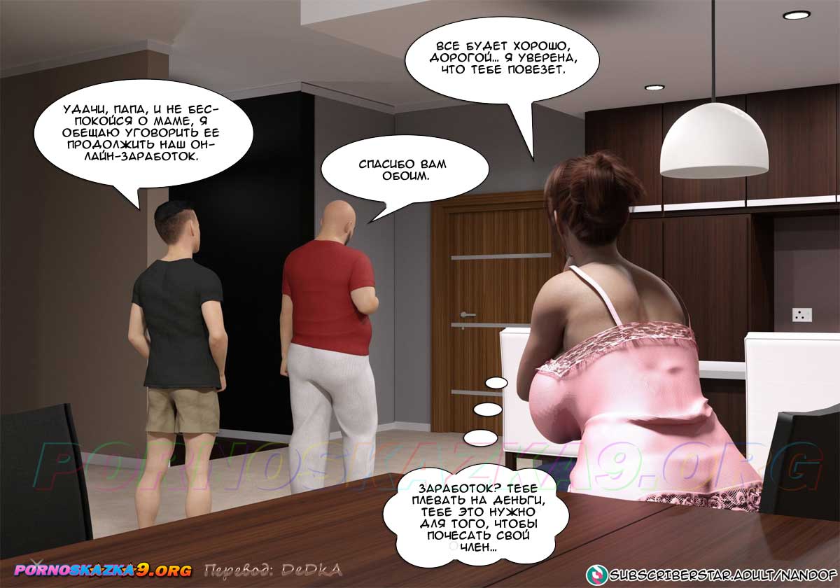 pornoskazka_my_mom_is_my_pornstar_6_012 Порно комикс Моя мама порнозвезда. Часть 6. ОБНОВЛЕНО!!! ДОБАВЛЕНЫ НОВЫЕ СТРАНИЦЫ!!!
