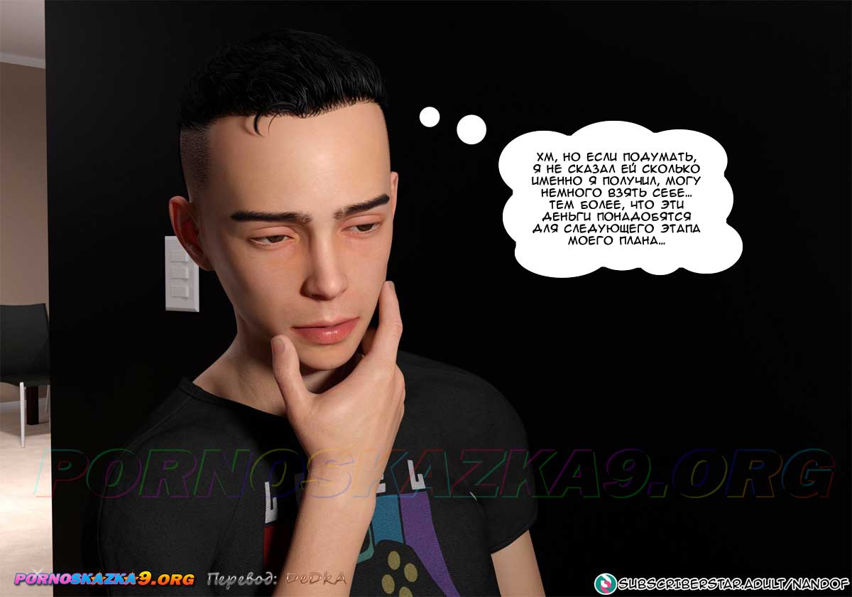 pornoskazka_my_mom_is_my_pornstar_6_025 Порно комикс Моя мама порнозвезда. Часть 6. ОБНОВЛЕНО!!! ДОБАВЛЕНЫ НОВЫЕ СТРАНИЦЫ!!!