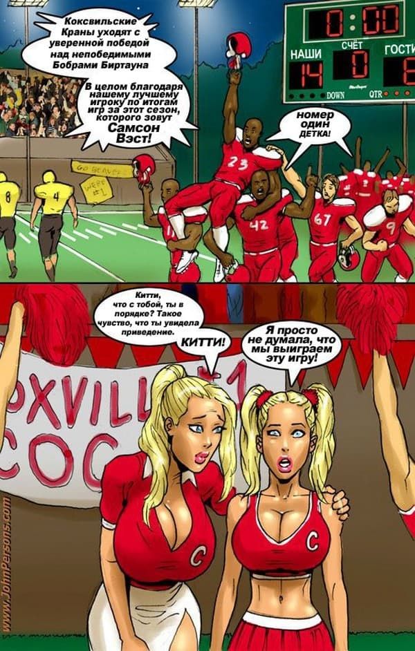 1103 Порнокомикс "Две горящие блондинки против больших черных членов".