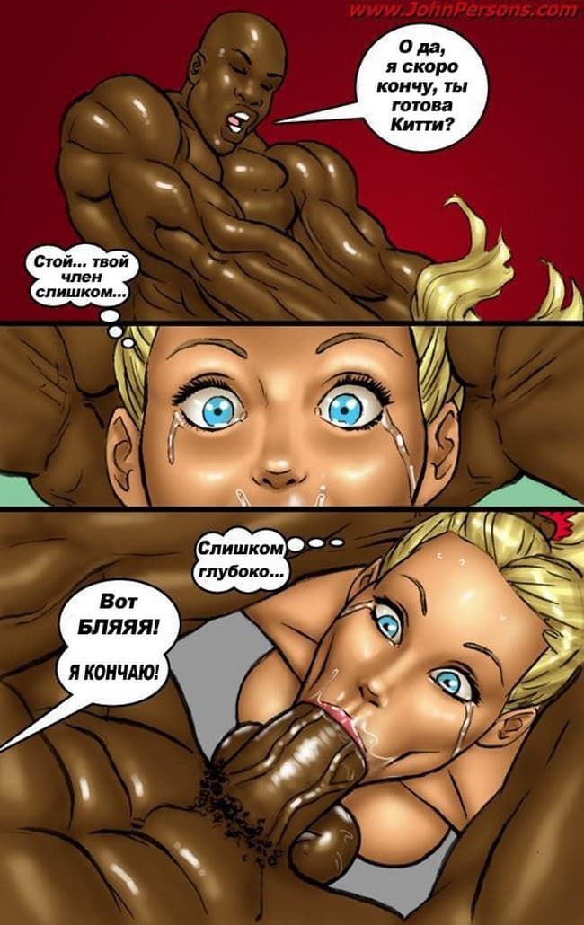 399 Порнокомикс "Две горящие блондинки против больших черных членов".