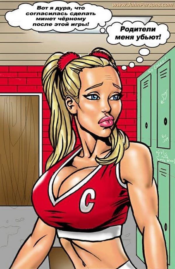 513 Порнокомикс "Две горящие блондинки против больших черных членов".