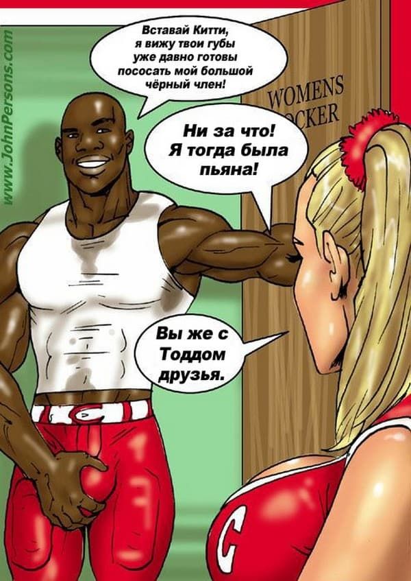 64 Порнокомикс "Две горящие блондинки против больших черных членов".