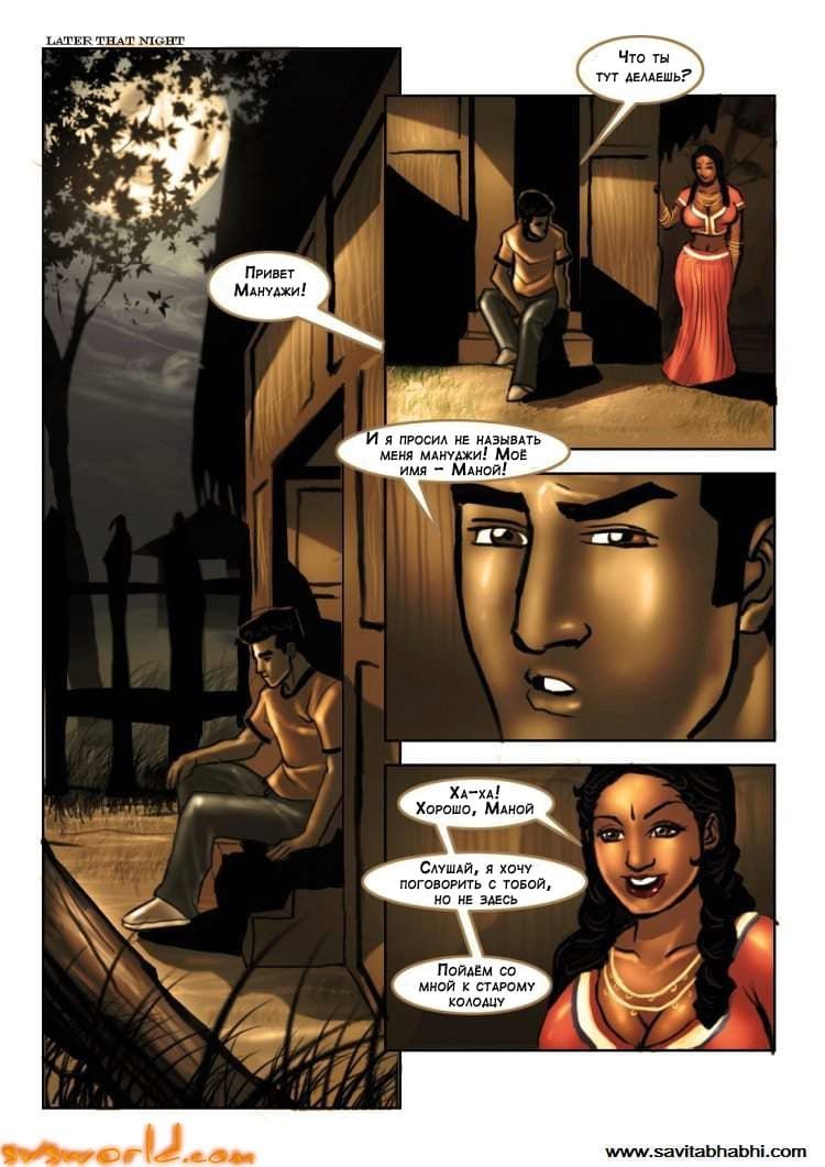 sb6_rus_006 Порнокомикс о Савите Бхабхи. Часть шестая: Девственность прощай.