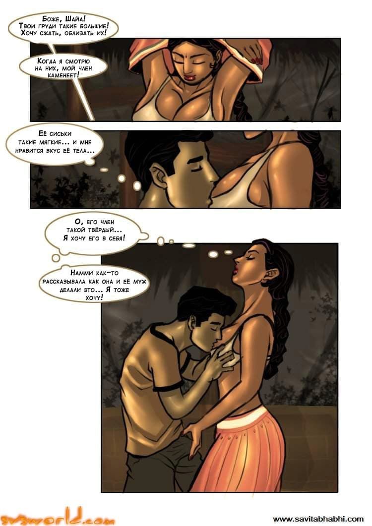 sb6_rus_014 Порнокомикс о Савите Бхабхи. Часть шестая: Девственность прощай.