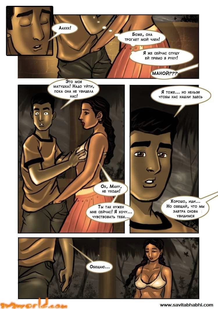 sb6_rus_015 Порнокомикс о Савите Бхабхи. Часть шестая: Девственность прощай.
