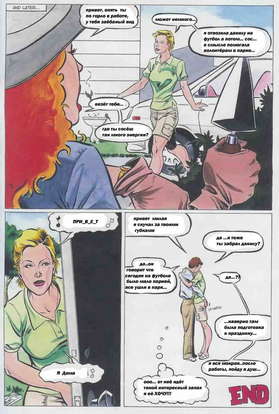 coccker_mom_09 Порнокомикс "Похотливая мамочка".