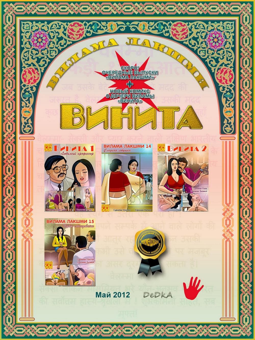 vl13_ru_030 Порно комикс о Виламе Лакшми. Рассказ тринадцатый: В середине поездки.